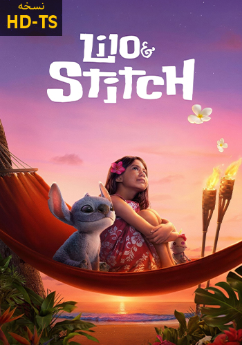  فیلم لیلو و استیچ